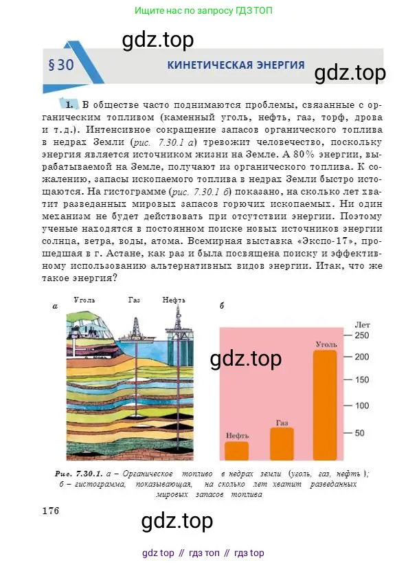 Физика, 7 класс Учебник, авторы: Башарулы Рахметолла, Тезекеев Серик, Ахметжанова Надирам, издательство Атамұра, Алматы, 2025, страница 176