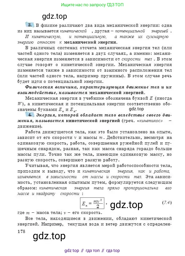 Физика, 7 класс Учебник, авторы: Башарулы Рахметолла, Тезекеев Серик, Ахметжанова Надирам, издательство Атамұра, Алматы, 2025, страница 178