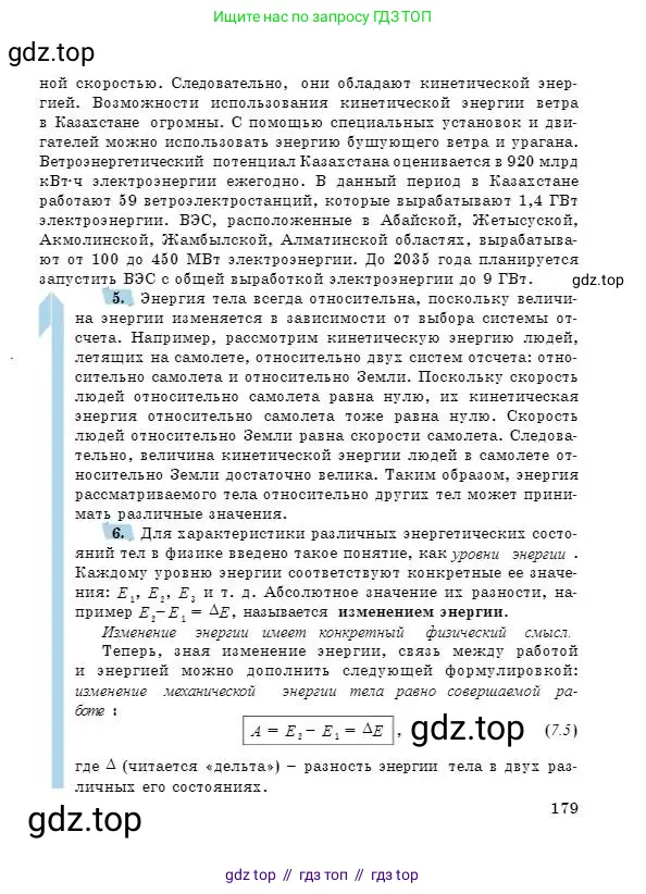 Физика, 7 класс Учебник, авторы: Башарулы Рахметолла, Тезекеев Серик, Ахметжанова Надирам, издательство Атамұра, Алматы, 2025, страница 179