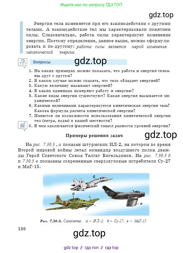 Физика, 7 класс Учебник, авторы: Башарулы Рахметолла, Тезекеев Серик, Ахметжанова Надирам, издательство Атамұра, Алматы, 2025, страница 180