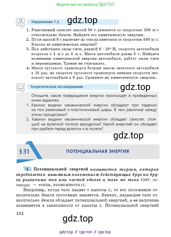 Физика, 7 класс Учебник, авторы: Башарулы Рахметолла, Тезекеев Серик, Ахметжанова Надирам, издательство Атамұра, Алматы, 2025, страница 182