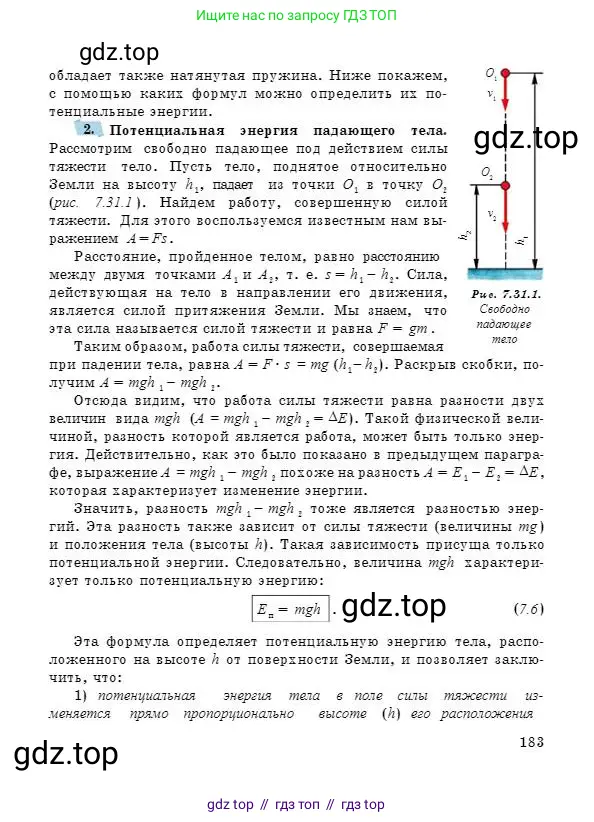 Физика, 7 класс Учебник, авторы: Башарулы Рахметолла, Тезекеев Серик, Ахметжанова Надирам, издательство Атамұра, Алматы, 2025, страница 183
