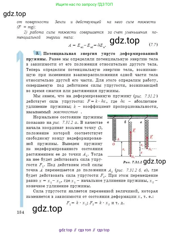 Физика, 7 класс Учебник, авторы: Башарулы Рахметолла, Тезекеев Серик, Ахметжанова Надирам, издательство Атамұра, Алматы, 2025, страница 184