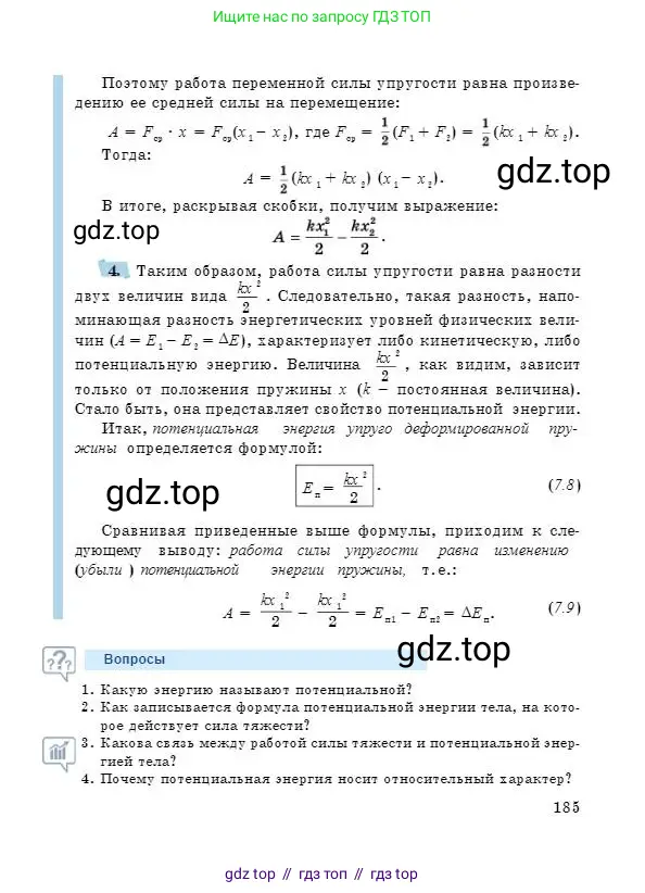 Физика, 7 класс Учебник, авторы: Башарулы Рахметолла, Тезекеев Серик, Ахметжанова Надирам, издательство Атамұра, Алматы, 2025, страница 185