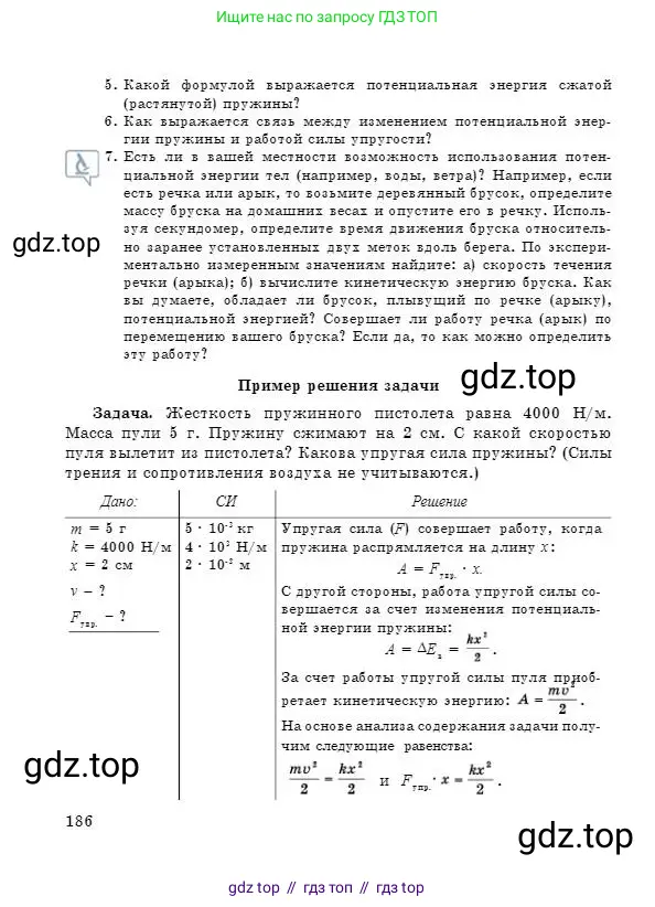 Физика, 7 класс Учебник, авторы: Башарулы Рахметолла, Тезекеев Серик, Ахметжанова Надирам, издательство Атамұра, Алматы, 2025, страница 186