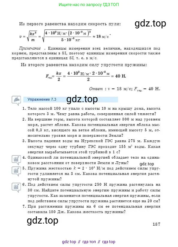 Физика, 7 класс Учебник, авторы: Башарулы Рахметолла, Тезекеев Серик, Ахметжанова Надирам, издательство Атамұра, Алматы, 2025, страница 187