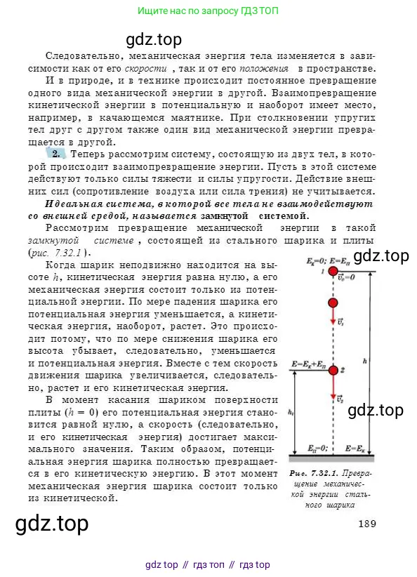 Физика, 7 класс Учебник, авторы: Башарулы Рахметолла, Тезекеев Серик, Ахметжанова Надирам, издательство Атамұра, Алматы, 2025, страница 189