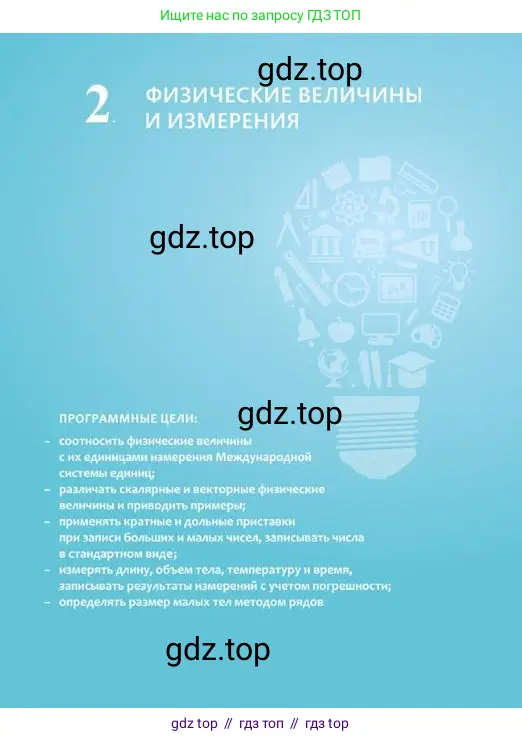 Физика, 7 класс Учебник, авторы: Башарулы Рахметолла, Тезекеев Серик, Ахметжанова Надирам, издательство Атамұра, Алматы, 2025, страница 19