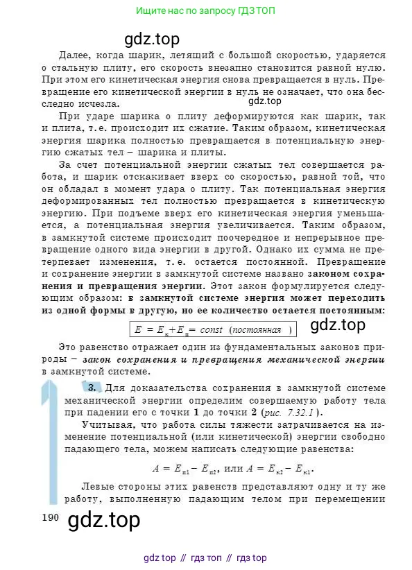 Физика, 7 класс Учебник, авторы: Башарулы Рахметолла, Тезекеев Серик, Ахметжанова Надирам, издательство Атамұра, Алматы, 2025, страница 190