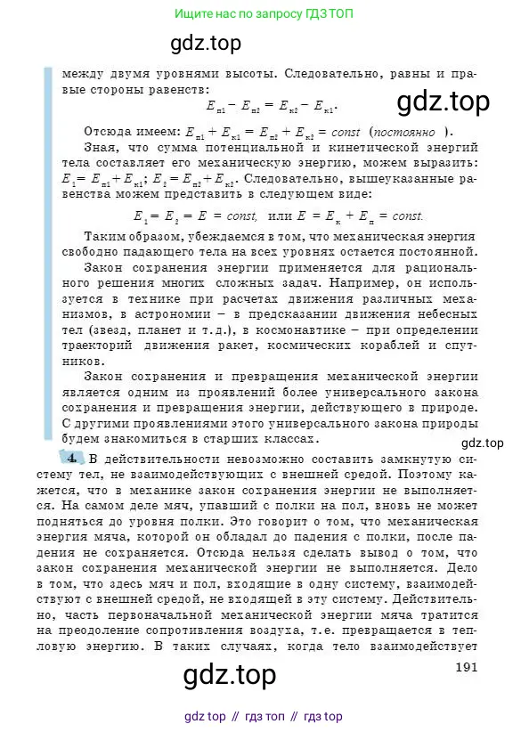 Физика, 7 класс Учебник, авторы: Башарулы Рахметолла, Тезекеев Серик, Ахметжанова Надирам, издательство Атамұра, Алматы, 2025, страница 191