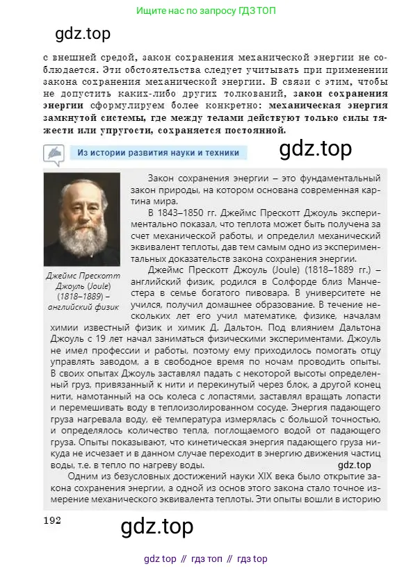 Физика, 7 класс Учебник, авторы: Башарулы Рахметолла, Тезекеев Серик, Ахметжанова Надирам, издательство Атамұра, Алматы, 2025, страница 192