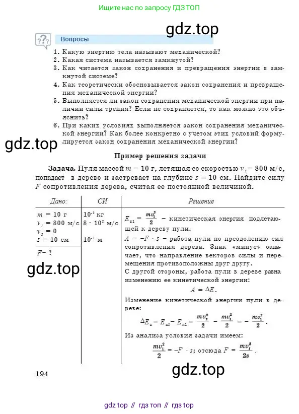 Физика, 7 класс Учебник, авторы: Башарулы Рахметолла, Тезекеев Серик, Ахметжанова Надирам, издательство Атамұра, Алматы, 2025, страница 194