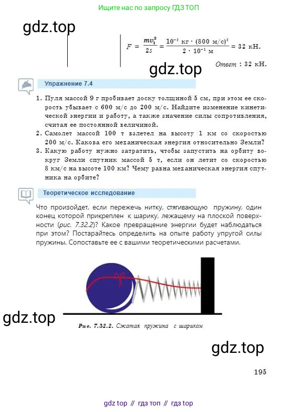 Физика, 7 класс Учебник, авторы: Башарулы Рахметолла, Тезекеев Серик, Ахметжанова Надирам, издательство Атамұра, Алматы, 2025, страница 195