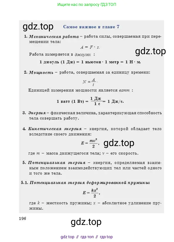 Физика, 7 класс Учебник, авторы: Башарулы Рахметолла, Тезекеев Серик, Ахметжанова Надирам, издательство Атамұра, Алматы, 2025, страница 196