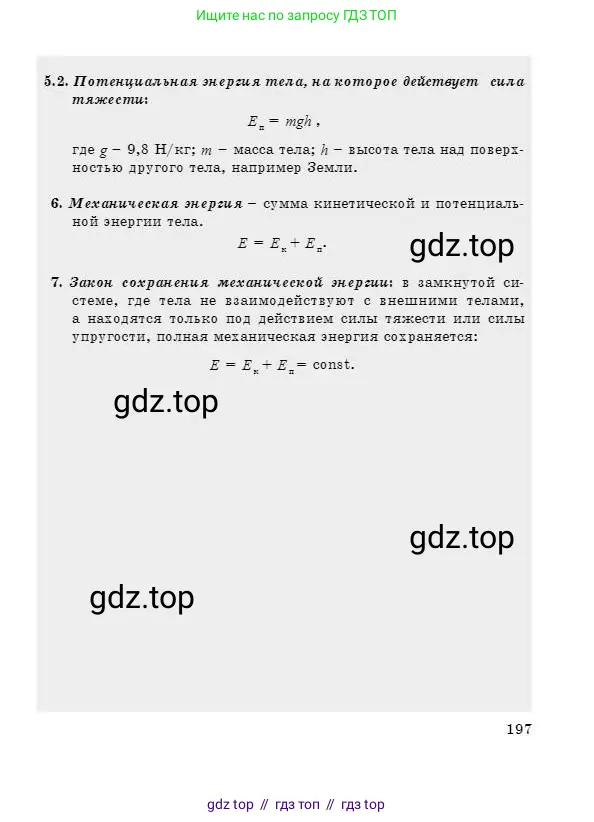 Физика, 7 класс Учебник, авторы: Башарулы Рахметолла, Тезекеев Серик, Ахметжанова Надирам, издательство Атамұра, Алматы, 2025, страница 197