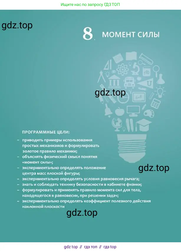 Физика, 7 класс Учебник, авторы: Башарулы Рахметолла, Тезекеев Серик, Ахметжанова Надирам, издательство Атамұра, Алматы, 2025, страница 199