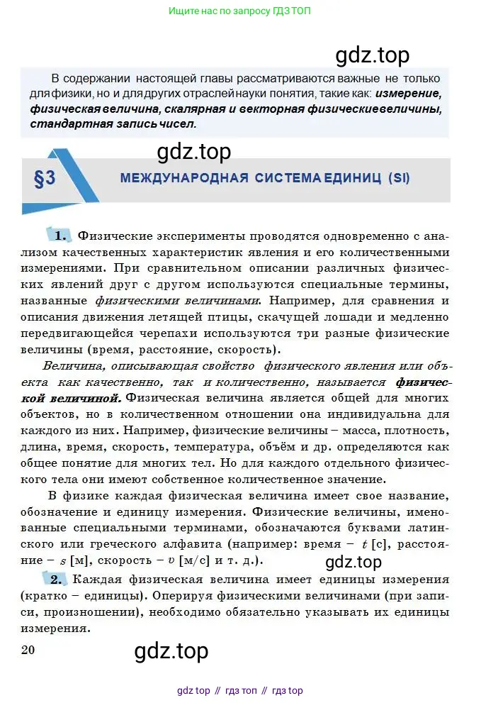 Физика, 7 класс Учебник, авторы: Башарулы Рахметолла, Тезекеев Серик, Ахметжанова Надирам, издательство Атамұра, Алматы, 2025, страница 20