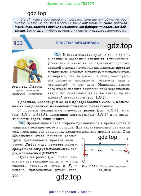 Физика, 7 класс Учебник, авторы: Башарулы Рахметолла, Тезекеев Серик, Ахметжанова Надирам, издательство Атамұра, Алматы, 2025, страница 200