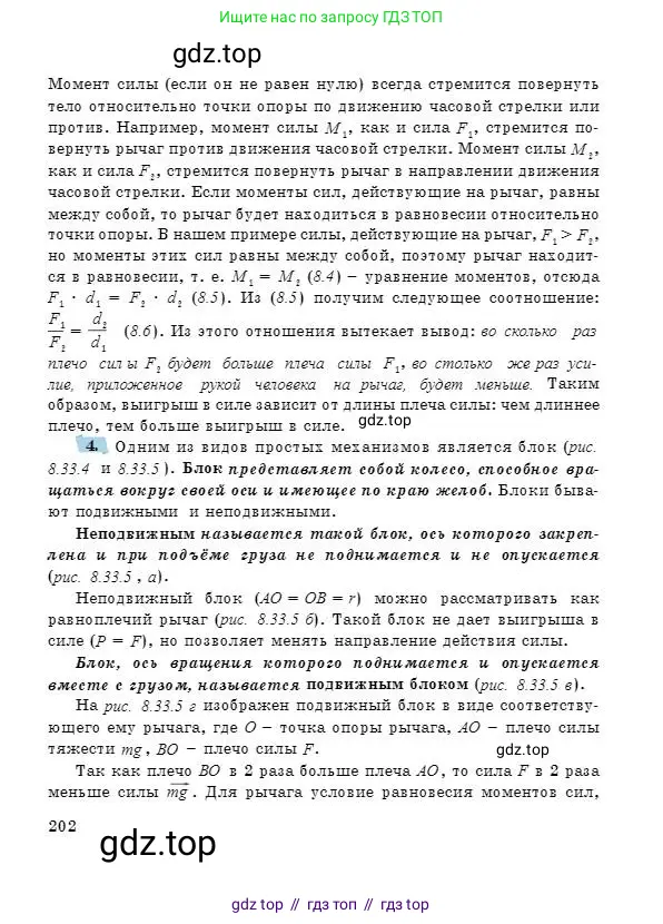 Физика, 7 класс Учебник, авторы: Башарулы Рахметолла, Тезекеев Серик, Ахметжанова Надирам, издательство Атамұра, Алматы, 2025, страница 202