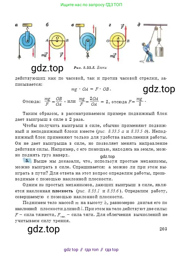 Физика, 7 класс Учебник, авторы: Башарулы Рахметолла, Тезекеев Серик, Ахметжанова Надирам, издательство Атамұра, Алматы, 2025, страница 203