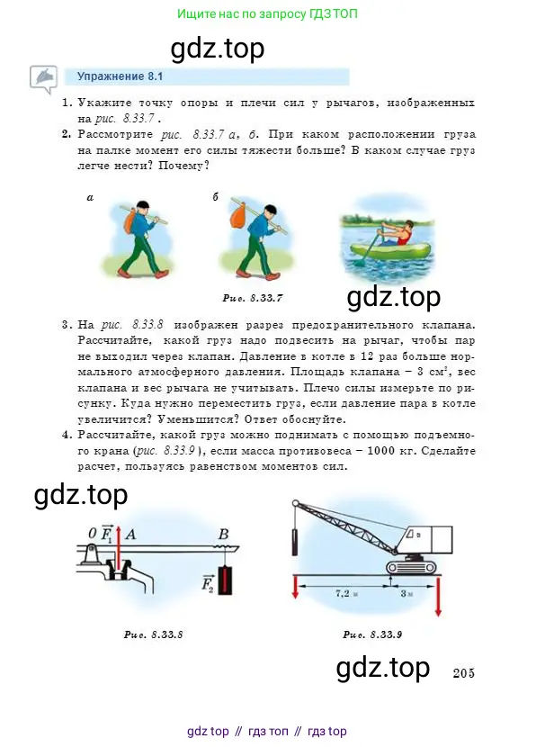 Физика, 7 класс Учебник, авторы: Башарулы Рахметолла, Тезекеев Серик, Ахметжанова Надирам, издательство Атамұра, Алматы, 2025, страница 205