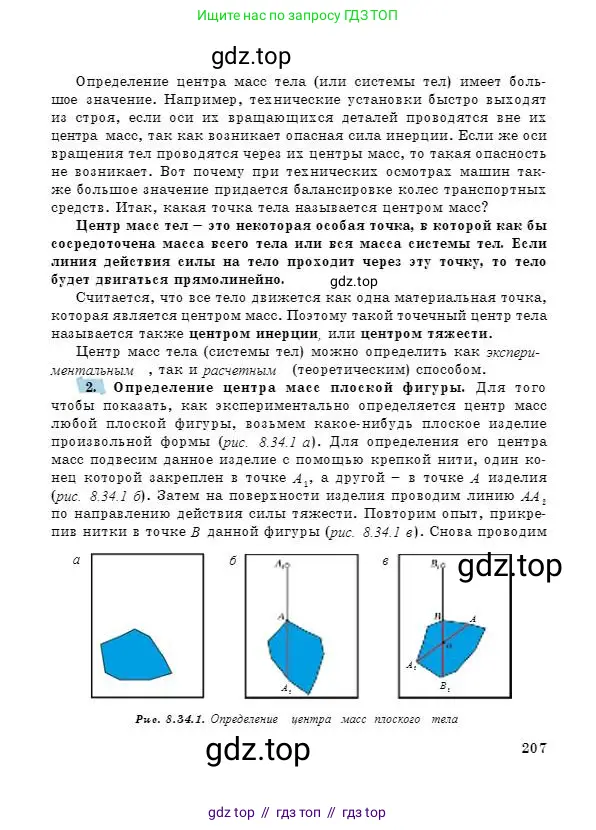 Физика, 7 класс Учебник, авторы: Башарулы Рахметолла, Тезекеев Серик, Ахметжанова Надирам, издательство Атамұра, Алматы, 2025, страница 207