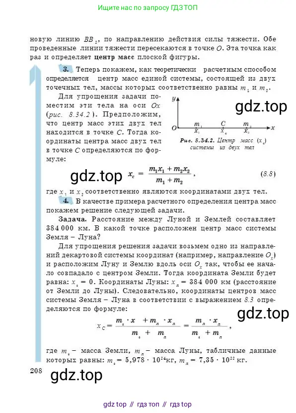 Физика, 7 класс Учебник, авторы: Башарулы Рахметолла, Тезекеев Серик, Ахметжанова Надирам, издательство Атамұра, Алматы, 2025, страница 208