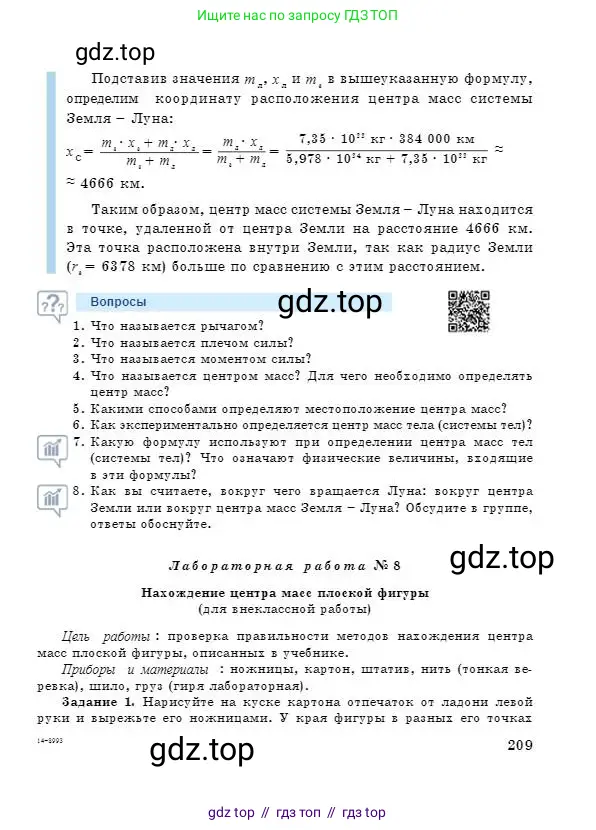 Физика, 7 класс Учебник, авторы: Башарулы Рахметолла, Тезекеев Серик, Ахметжанова Надирам, издательство Атамұра, Алматы, 2025, страница 209