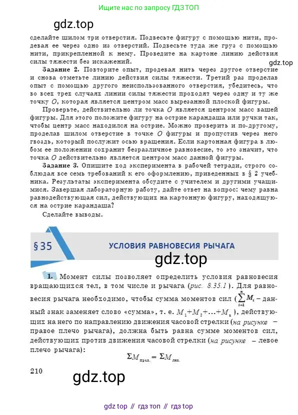 Физика, 7 класс Учебник, авторы: Башарулы Рахметолла, Тезекеев Серик, Ахметжанова Надирам, издательство Атамұра, Алматы, 2025, страница 210