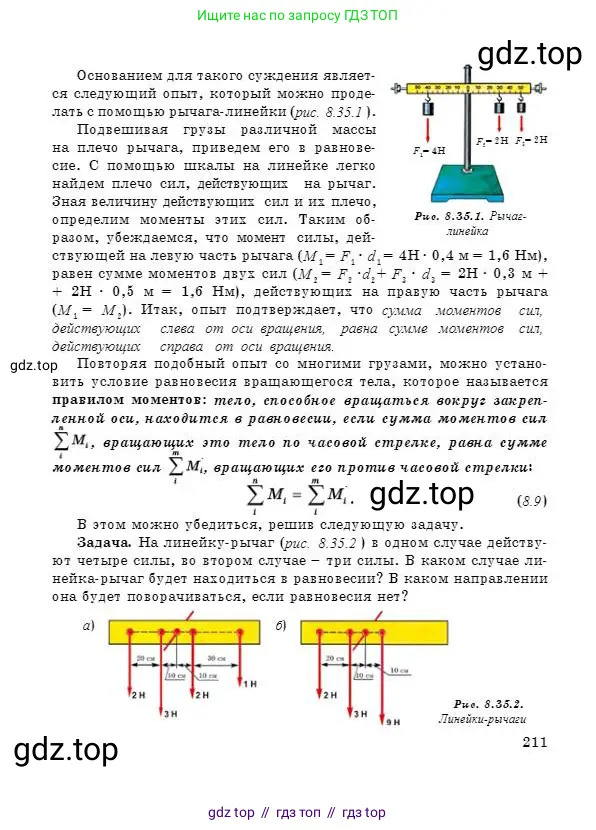 Физика, 7 класс Учебник, авторы: Башарулы Рахметолла, Тезекеев Серик, Ахметжанова Надирам, издательство Атамұра, Алматы, 2025, страница 211