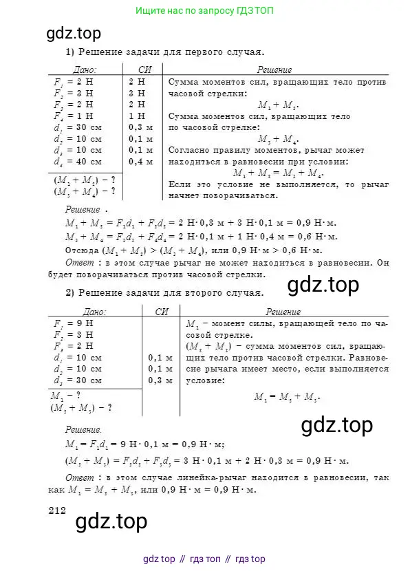 Физика, 7 класс Учебник, авторы: Башарулы Рахметолла, Тезекеев Серик, Ахметжанова Надирам, издательство Атамұра, Алматы, 2025, страница 212