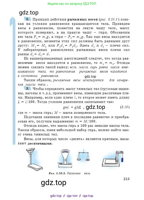 Физика, 7 класс Учебник, авторы: Башарулы Рахметолла, Тезекеев Серик, Ахметжанова Надирам, издательство Атамұра, Алматы, 2025, страница 213