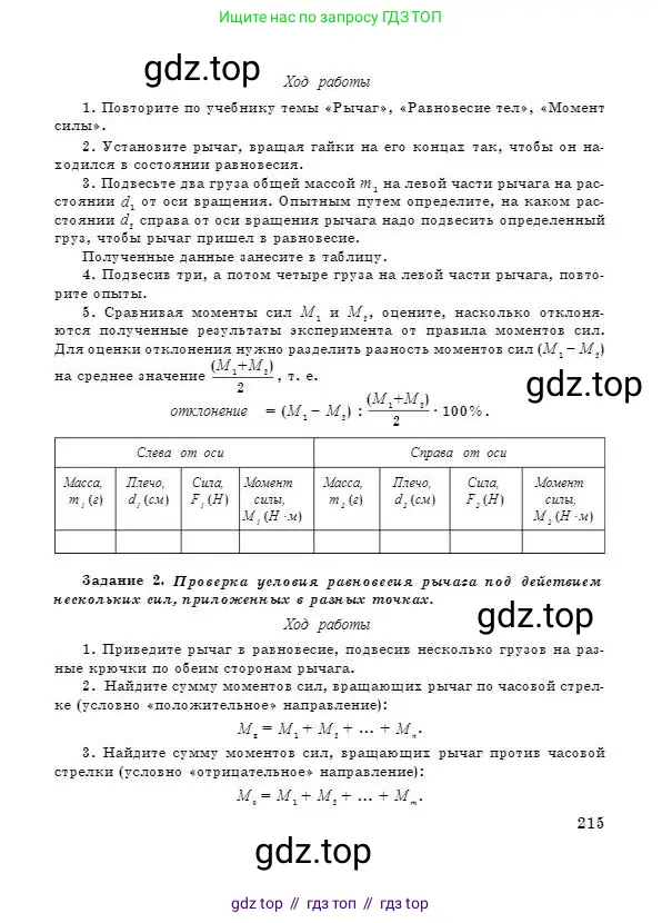 Физика, 7 класс Учебник, авторы: Башарулы Рахметолла, Тезекеев Серик, Ахметжанова Надирам, издательство Атамұра, Алматы, 2025, страница 215
