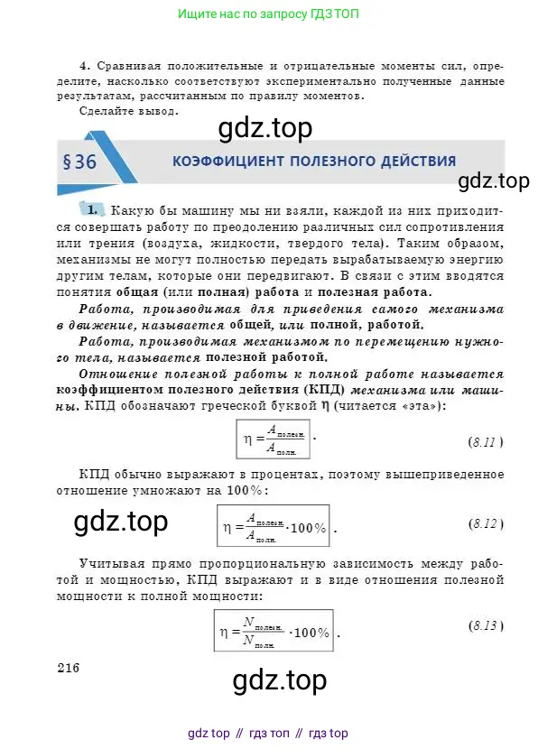 Физика, 7 класс Учебник, авторы: Башарулы Рахметолла, Тезекеев Серик, Ахметжанова Надирам, издательство Атамұра, Алматы, 2025, страница 216