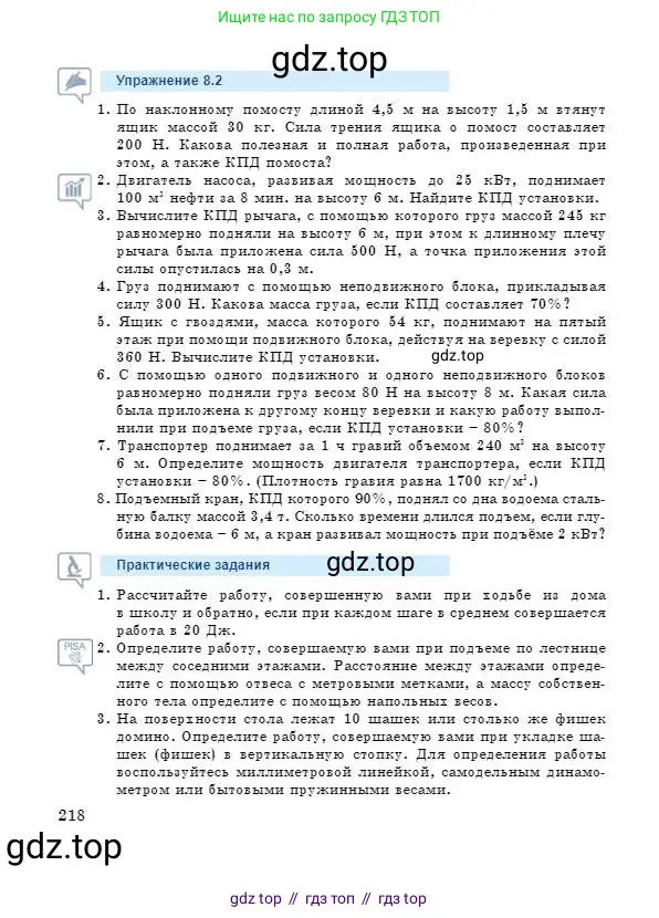 Физика, 7 класс Учебник, авторы: Башарулы Рахметолла, Тезекеев Серик, Ахметжанова Надирам, издательство Атамұра, Алматы, 2025, страница 218