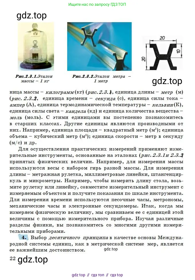 Физика, 7 класс Учебник, авторы: Башарулы Рахметолла, Тезекеев Серик, Ахметжанова Надирам, издательство Атамұра, Алматы, 2025, страница 22