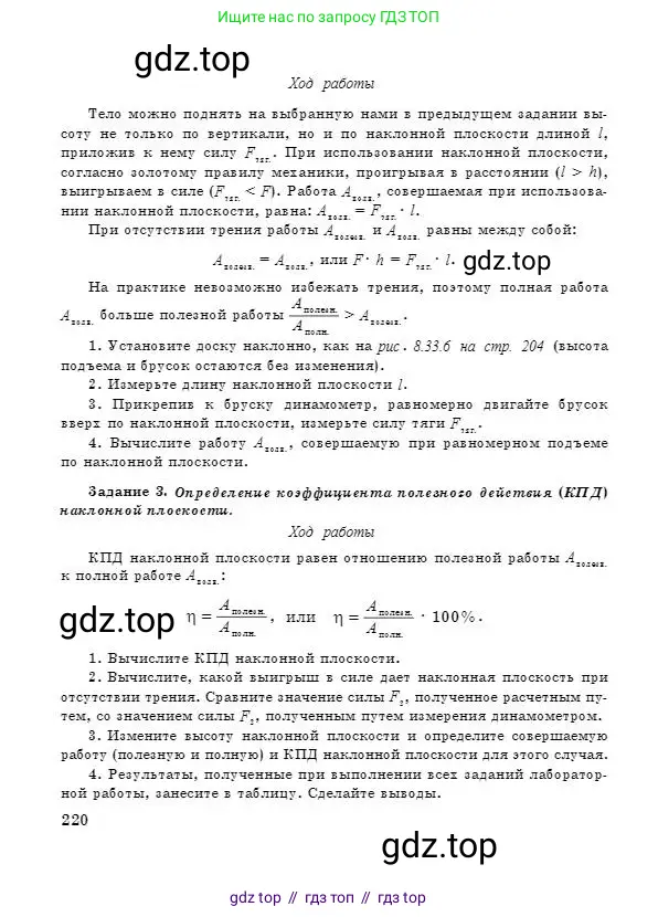 Физика, 7 класс Учебник, авторы: Башарулы Рахметолла, Тезекеев Серик, Ахметжанова Надирам, издательство Атамұра, Алматы, 2025, страница 220