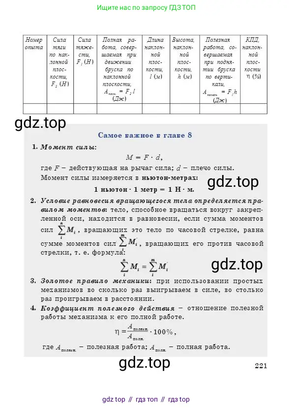 Физика, 7 класс Учебник, авторы: Башарулы Рахметолла, Тезекеев Серик, Ахметжанова Надирам, издательство Атамұра, Алматы, 2025, страница 221