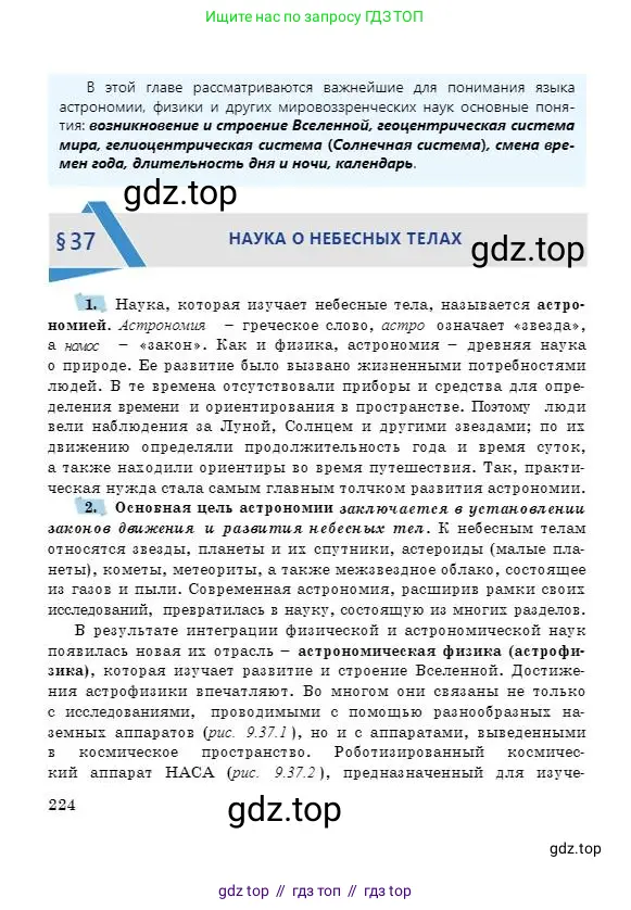 Физика, 7 класс Учебник, авторы: Башарулы Рахметолла, Тезекеев Серик, Ахметжанова Надирам, издательство Атамұра, Алматы, 2025, страница 224