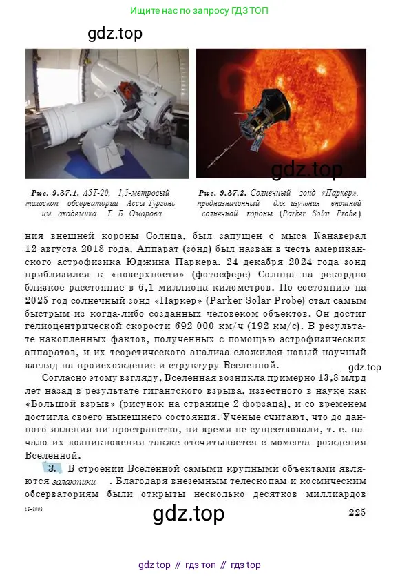 Физика, 7 класс Учебник, авторы: Башарулы Рахметолла, Тезекеев Серик, Ахметжанова Надирам, издательство Атамұра, Алматы, 2025, страница 225