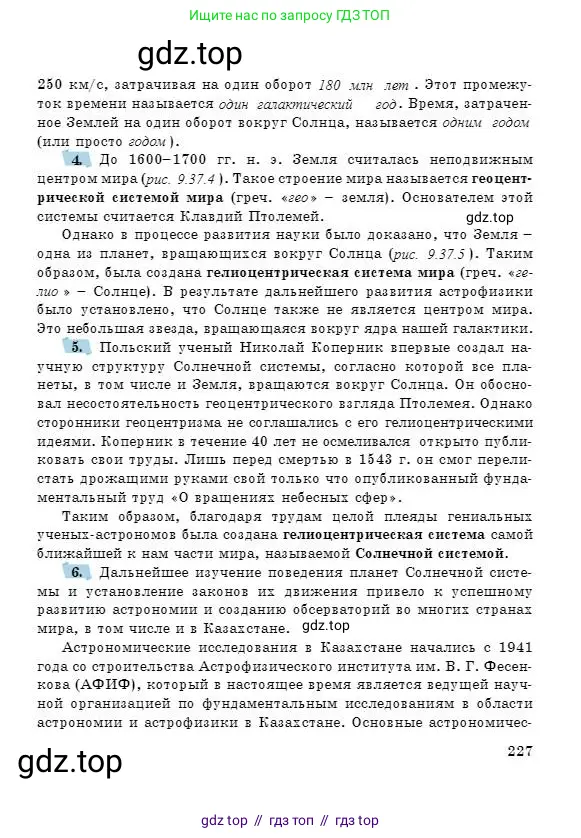 Физика, 7 класс Учебник, авторы: Башарулы Рахметолла, Тезекеев Серик, Ахметжанова Надирам, издательство Атамұра, Алматы, 2025, страница 227