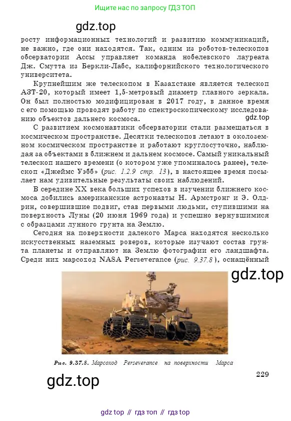 Физика, 7 класс Учебник, авторы: Башарулы Рахметолла, Тезекеев Серик, Ахметжанова Надирам, издательство Атамұра, Алматы, 2025, страница 229