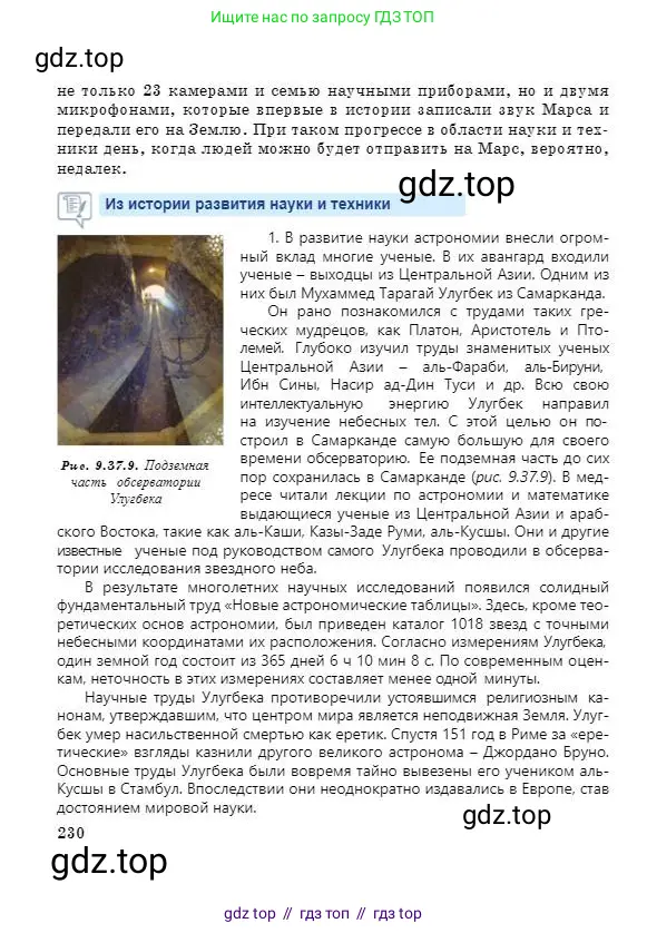 Физика, 7 класс Учебник, авторы: Башарулы Рахметолла, Тезекеев Серик, Ахметжанова Надирам, издательство Атамұра, Алматы, 2025, страница 230