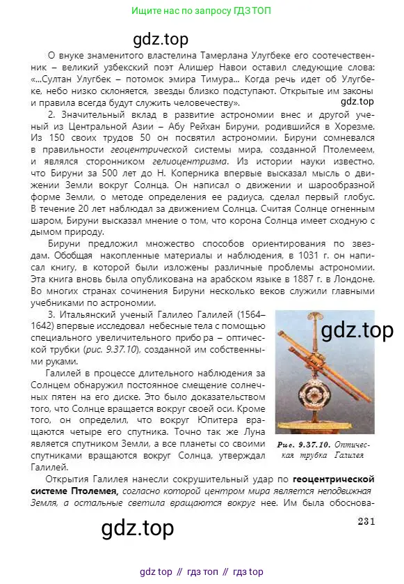 Физика, 7 класс Учебник, авторы: Башарулы Рахметолла, Тезекеев Серик, Ахметжанова Надирам, издательство Атамұра, Алматы, 2025, страница 231