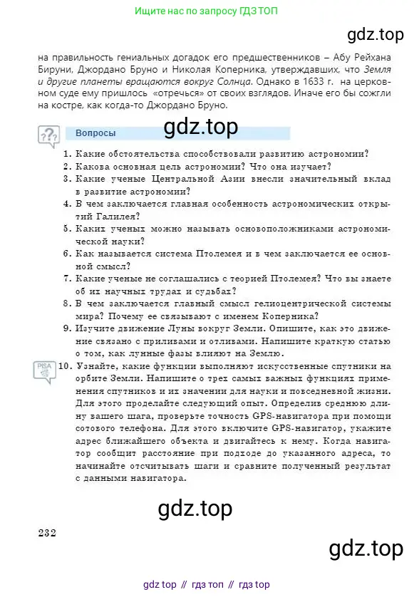 Физика, 7 класс Учебник, авторы: Башарулы Рахметолла, Тезекеев Серик, Ахметжанова Надирам, издательство Атамұра, Алматы, 2025, страница 232