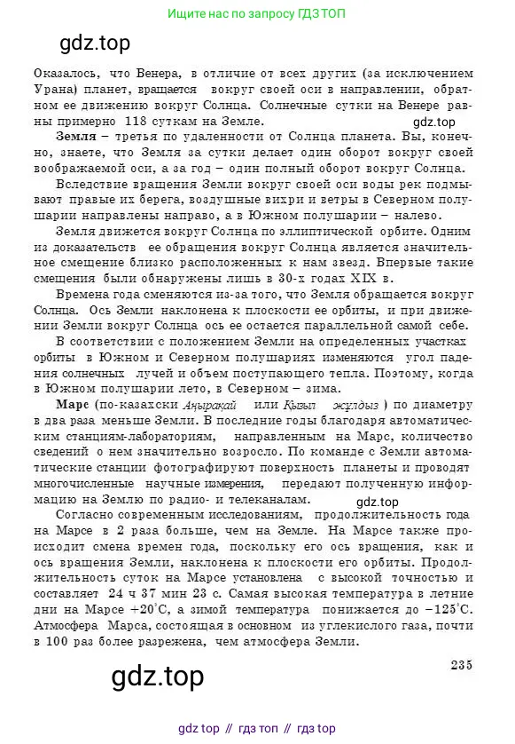 Физика, 7 класс Учебник, авторы: Башарулы Рахметолла, Тезекеев Серик, Ахметжанова Надирам, издательство Атамұра, Алматы, 2025, страница 235