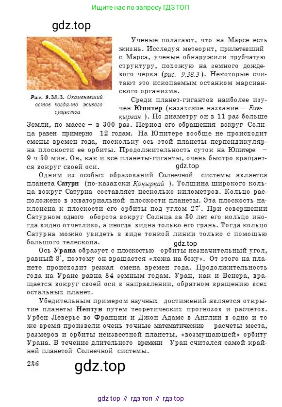 Физика, 7 класс Учебник, авторы: Башарулы Рахметолла, Тезекеев Серик, Ахметжанова Надирам, издательство Атамұра, Алматы, 2025, страница 236