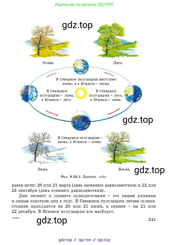 Физика, 7 класс Учебник, авторы: Башарулы Рахметолла, Тезекеев Серик, Ахметжанова Надирам, издательство Атамұра, Алматы, 2025, страница 241