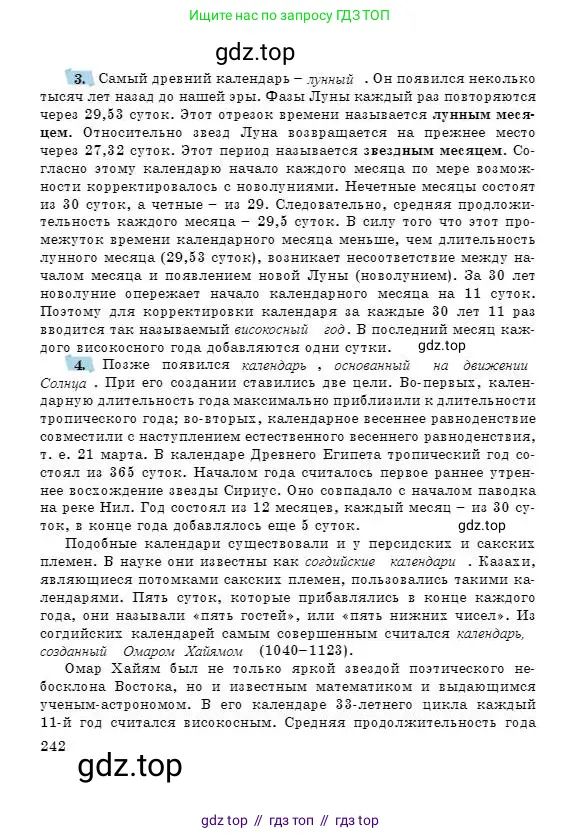 Физика, 7 класс Учебник, авторы: Башарулы Рахметолла, Тезекеев Серик, Ахметжанова Надирам, издательство Атамұра, Алматы, 2025, страница 242