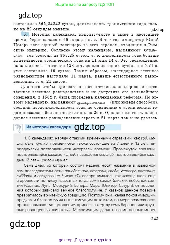 Физика, 7 класс Учебник, авторы: Башарулы Рахметолла, Тезекеев Серик, Ахметжанова Надирам, издательство Атамұра, Алматы, 2025, страница 243